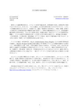 07 民主制度の政治経済