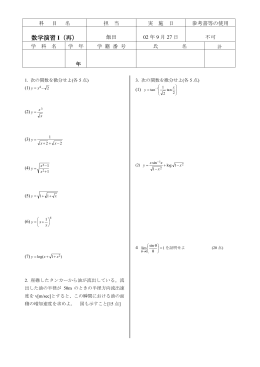 数学演習I2002_02