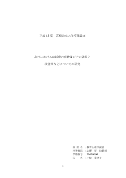 平成15度 宮崎公立大学卒業論文