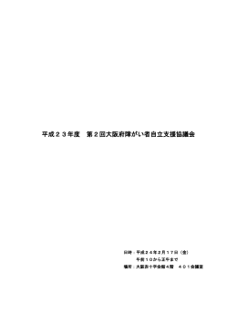 議事録 [Wordファイル／118KB]