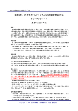 ティーチングノート