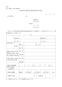 指定申請様式(重度訪問) (Word : 103KB)