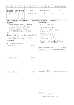 数学演習I2003_10