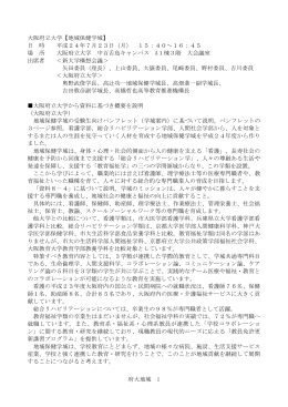 議事録5 [Wordファイル／63KB]