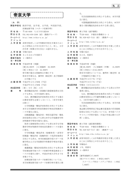 私 立 （大 学） 開設学部名 経済学部，法学部，文学部，外国語学部