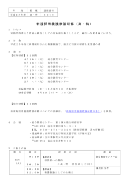 1019 新規採用養護教諭研修（高・特）