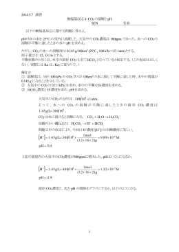 CO2の溶解とpHの解答