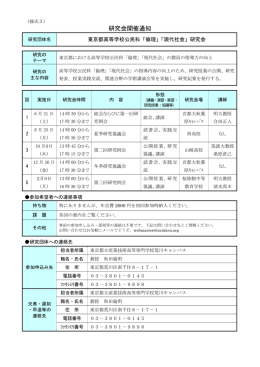 東京都教職員研修センター教育研究普及事業審査結果通知書