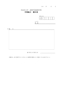 同志社大学大学院総合政策科学研究科