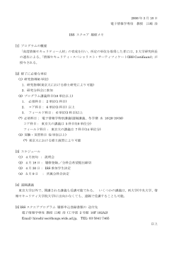 ISS スクエア 履修メモ - 東京大学 大学院 情報理工学系研究科