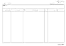 プランニングシート