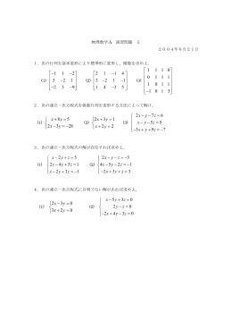 物理数学A 演習問題 5 - SAGA-HEP