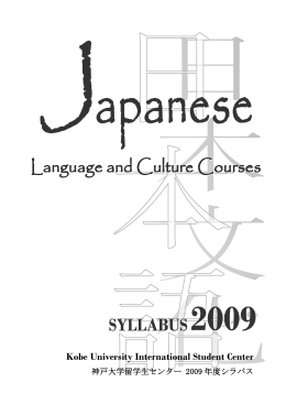 2009前期 - 神戸大学 留学生センター
