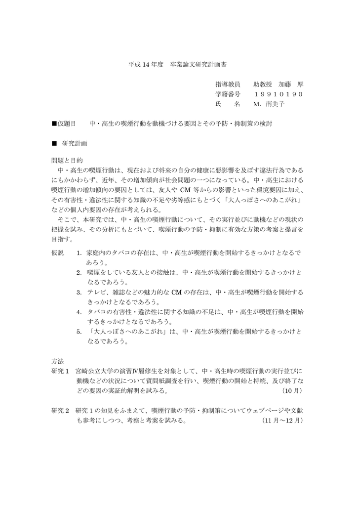 平成14年度 卒業論文研究計画書