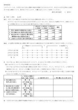 大学生の友人関係の現状に関する質問紙