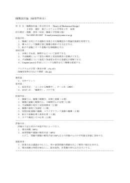 機構設計論