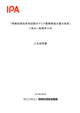 様 式 1 - IPA 独立行政法人 情報処理推進機構