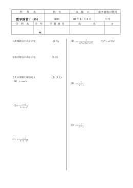 数学演習I2002_07