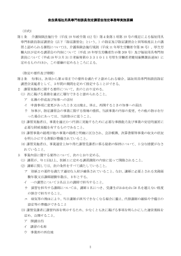 兵庫県訪問介護員養成研修事業者指定要綱