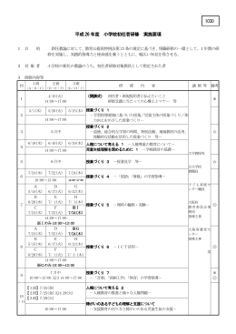 小学校初任者研修