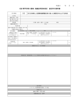 【F】GISを利用した空間的諸問題を取り扱った実習を中心とする科目