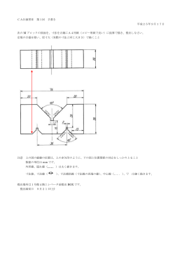 CAD演習Ⅱ 第1回 手書き 平成25年9月17日 次のMブロックの図面を