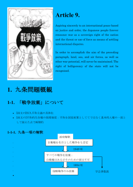 九条問題概観