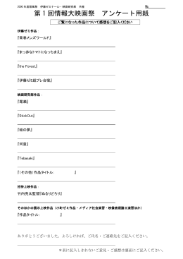 会場アンケート用紙（Word）