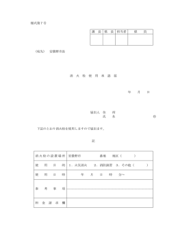 （様式第7号）（ワード：32KB）