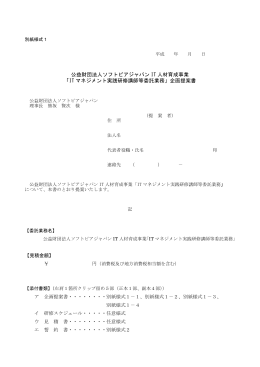 様式1～2 - ソフトピアジャパン