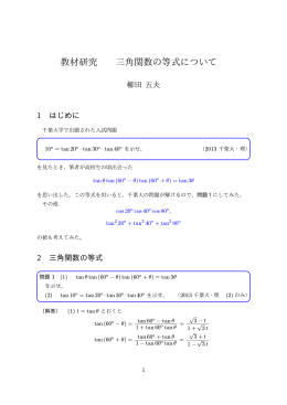 教材研究 三角関数の等式について