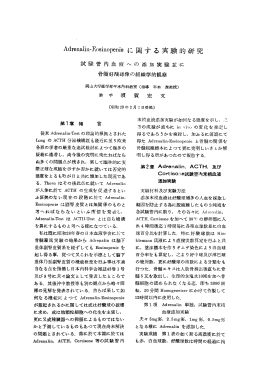 Adrenaーin-Ensin。penia に 関ナ る 実験的研究
