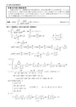 136 定積分計算の徹底研究