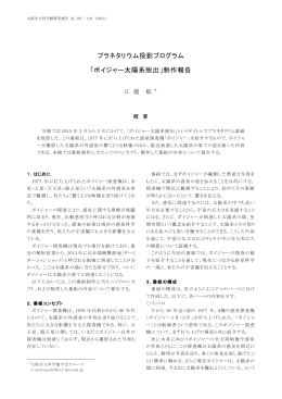 大阪市立科学館研究報告 第25号 2015年 p.107-110