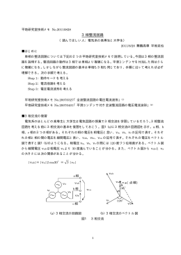 3相整流回路 - 平地研究室技術メモ