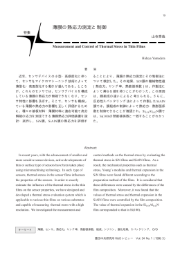 薄膜の熱応力測定と制御