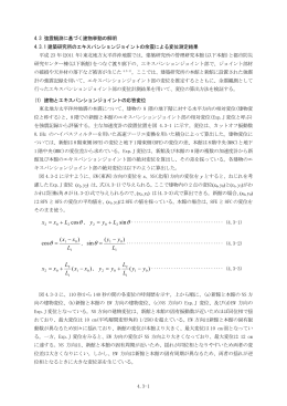 強震観測資料 - 建築研究所