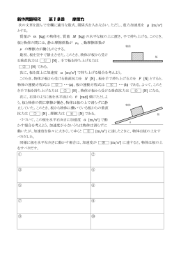 新作問題研究 第18回 摩擦力