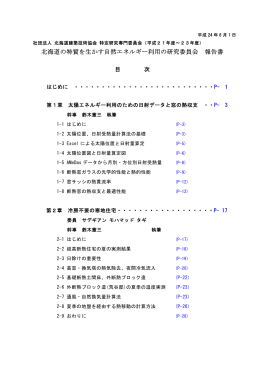 自然エネルギー研究委員会報告書(ダウンロード PDF:8.44MB)