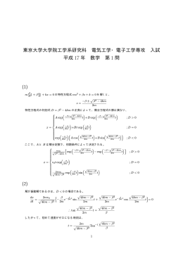 東京大学大学院工学系研究科 電気工学・電子工学専攻 入試 平成 17 年