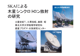 SKAによる 木星シンクロトロン放射 の研究