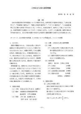 見る/開く - 大阪教育大学リポジトリ