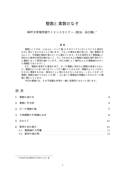 整数と素数のなぞ