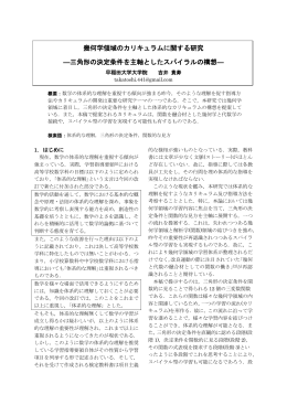ダウンロード - 吉井貴寿 数学教育学研究
