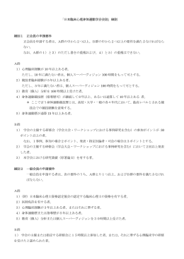 PDF形式 - 日本臨床心理身体運動学会
