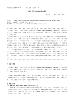 1 国際会議速報 H15-No.5 -------- 第 7 分野 光エネルギー NREL 13th