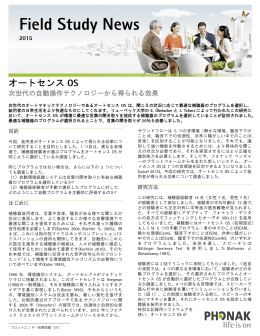 オートセンス OS -次世代の自動操作テクノロジーから得られる効果