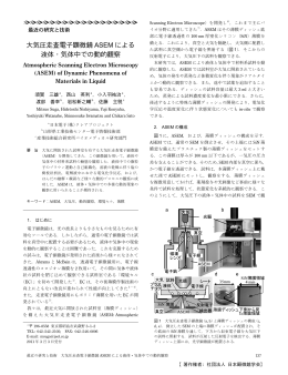 本文PDF - 日本顕微鏡学会