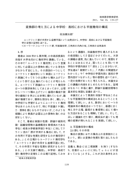 変換群の考え方による中学校・高校における平面幾何の構成