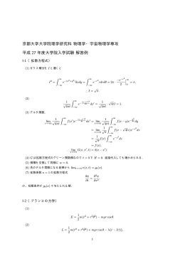 京都大学大学院理学研究科 物理学・宇宙物理学専攻